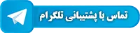 پشتیبانی پاکت آپشن فارسی در تلگرام (تریدینگ سنتر) 