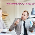 بررسی نظرات در مورد بروکر آی سی ام کپیتال (ICM Capital)