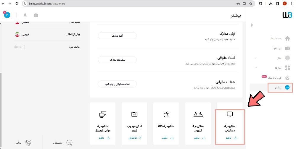 دانلود متاتریدر 4 ویندزور